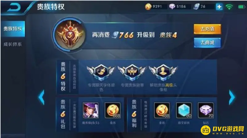 《王者荣耀》v5贵族等级充值详解-花费与奖励一览