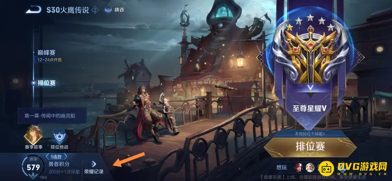 《王者荣耀》开始游戏时间查询方法