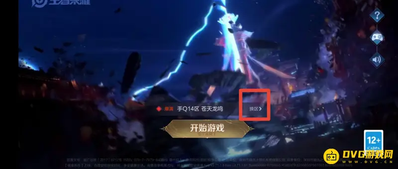 《王者荣耀》忘记区服怎么办