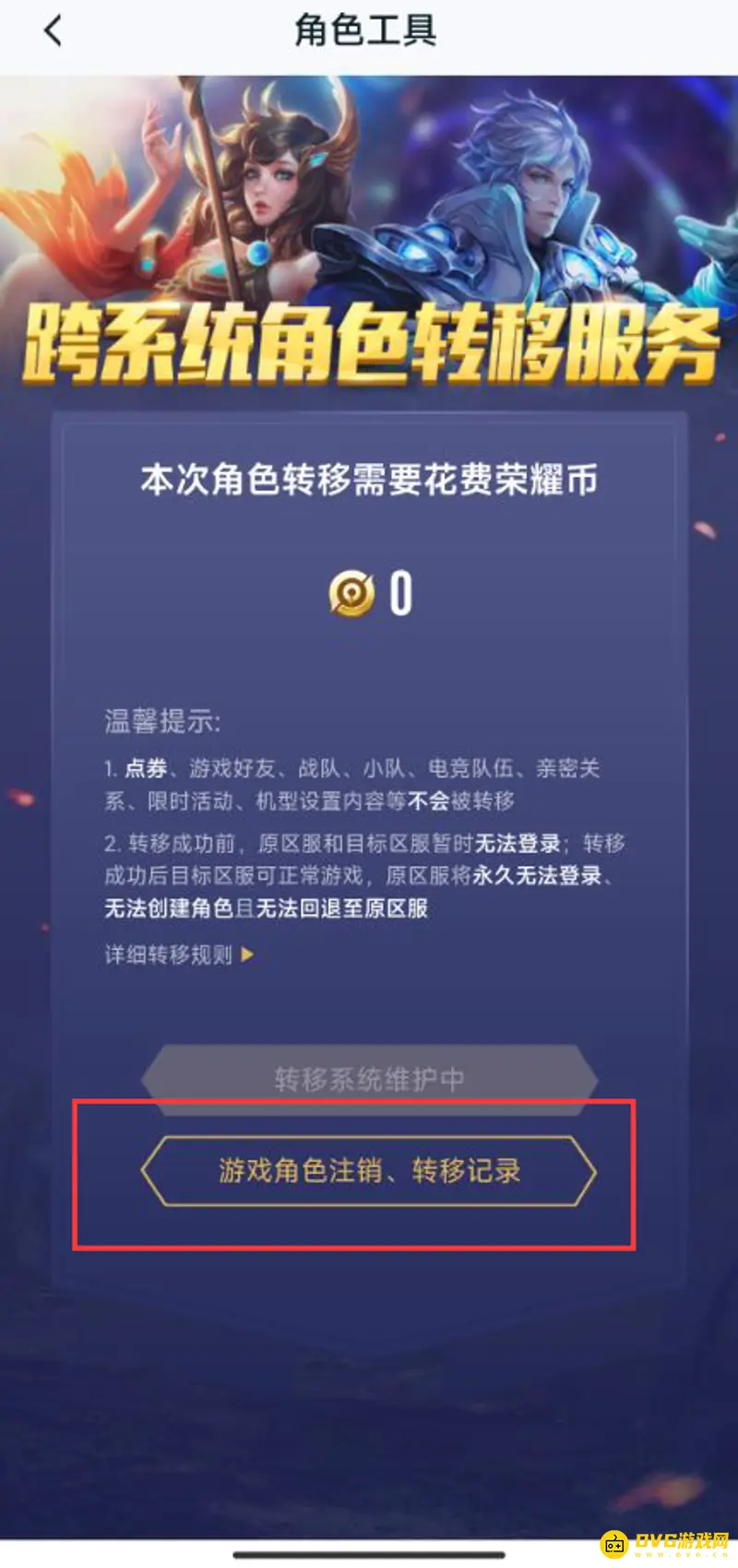《王者荣耀》转区进度查看方法