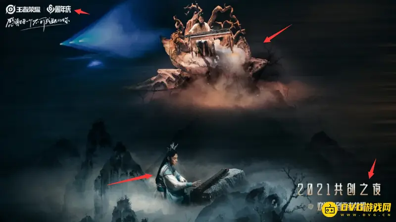 《王者荣耀》共创之夜解析