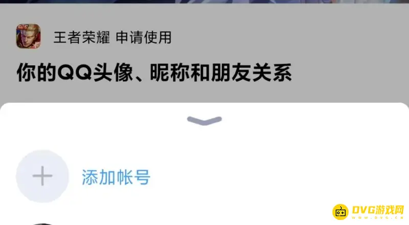 《王者荣耀》换号教程