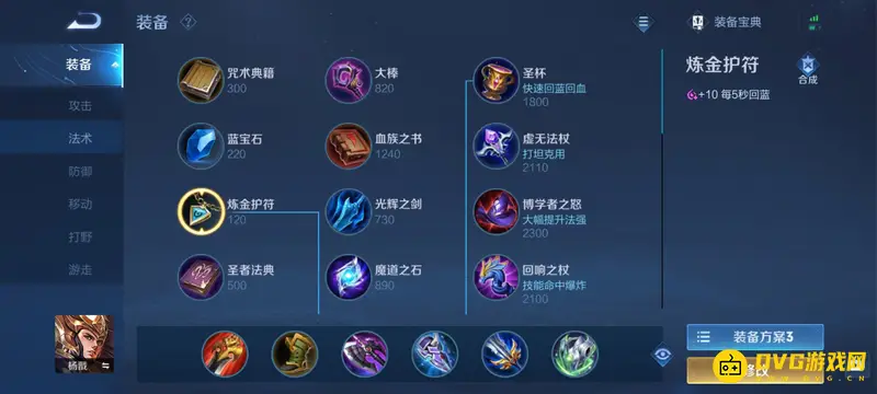 《王者荣耀》法师回蓝装备推荐