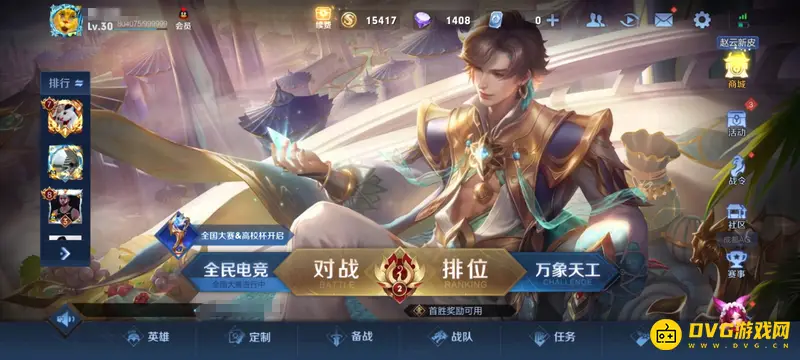 《王者荣耀》段位等级怎么查看-排位赛段位快速查询指南