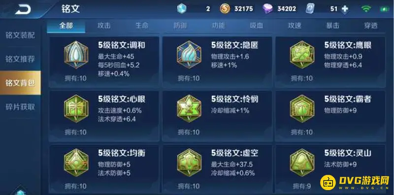 《王者荣耀》满级铭文碎片需求详解