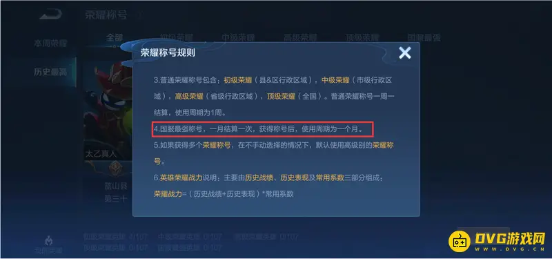 《王者荣耀》国服标志有效期说明