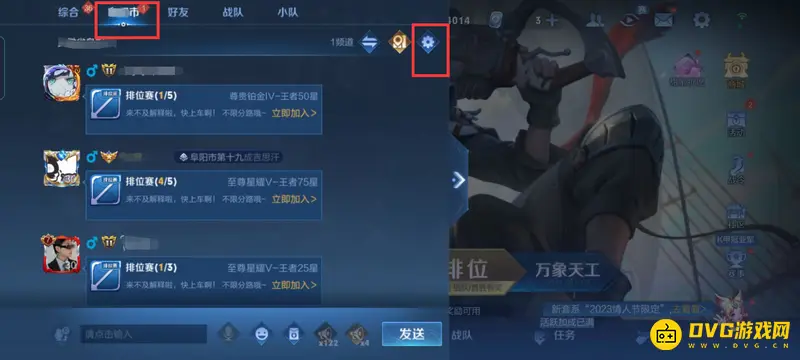 《王者荣耀》同城聊天定位修改方法详解