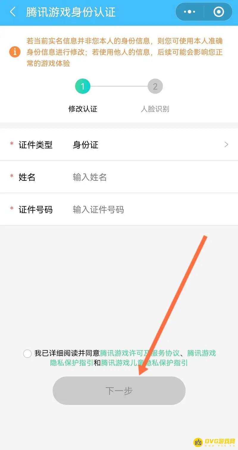《王者荣耀》微信区实名认证流程详解