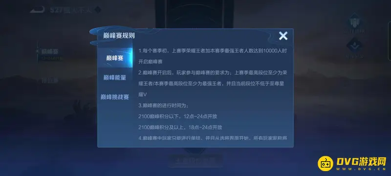 《王者荣耀》新赛季巅峰赛开启条件详解