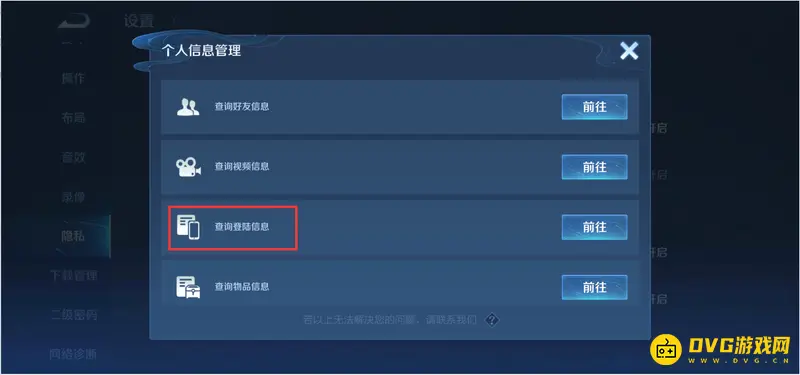 《王者荣耀》登录IP地址查询方法