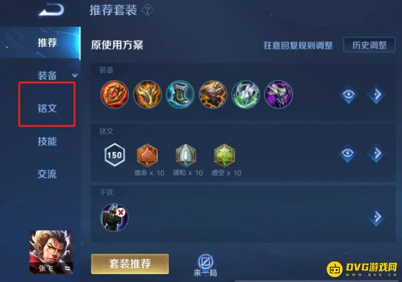 《王者荣耀》5级铭文权限使用方法详解