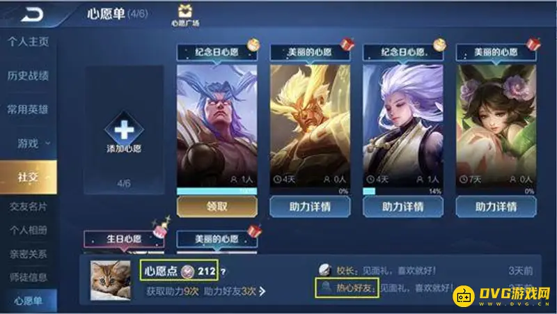 《王者荣耀》心愿单在哪里-心愿单的位置及添加方法