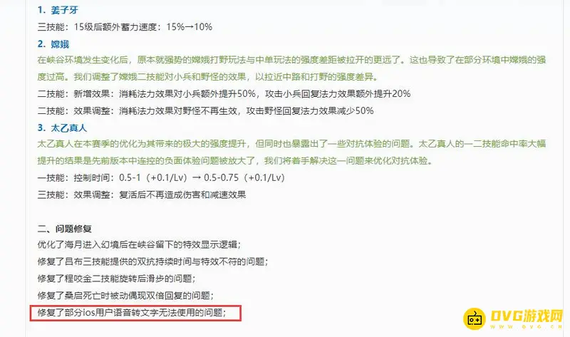 《王者荣耀》语音转文字无法使用原因解析