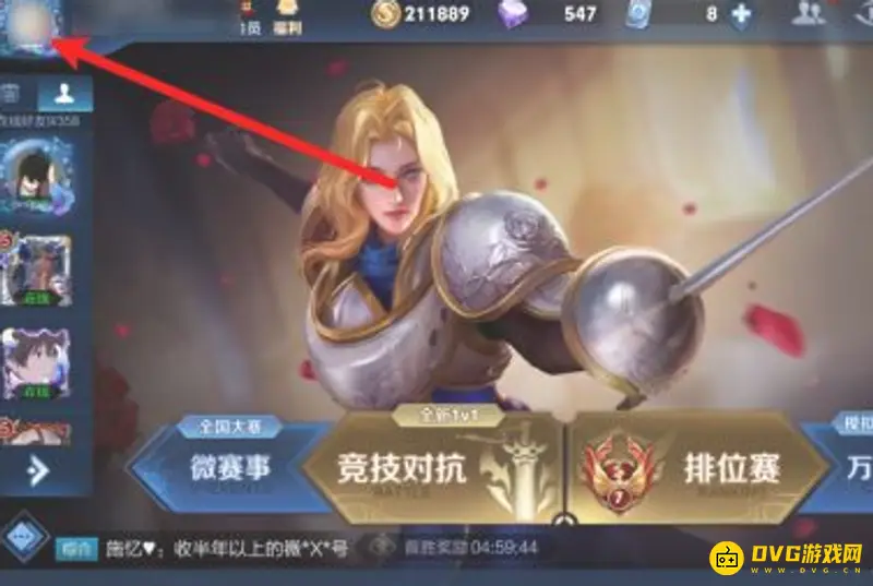 《王者荣耀》位置定位修改方法