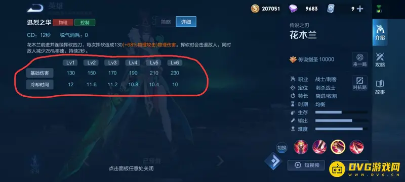 《王者荣耀》花木兰主加技能选择