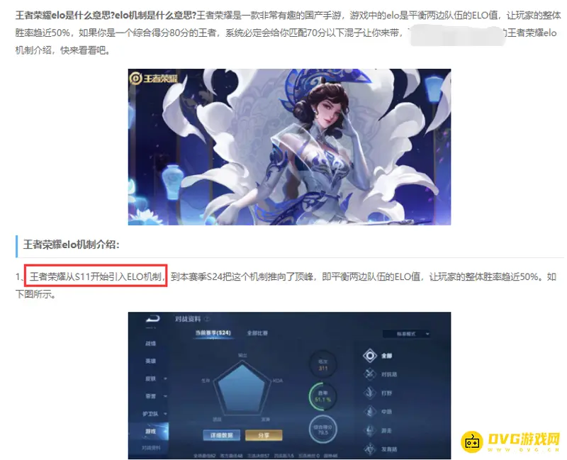 《王者荣耀》ELO机制介绍