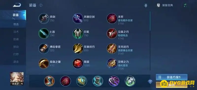 《王者荣耀》s25夫赖老夫子出装铭文详解