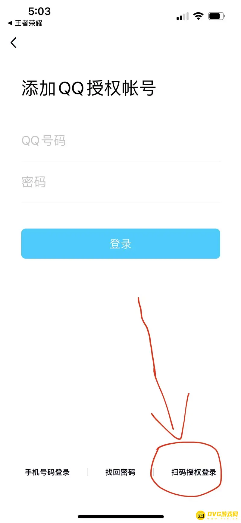 《王者荣耀》扫号方法详解