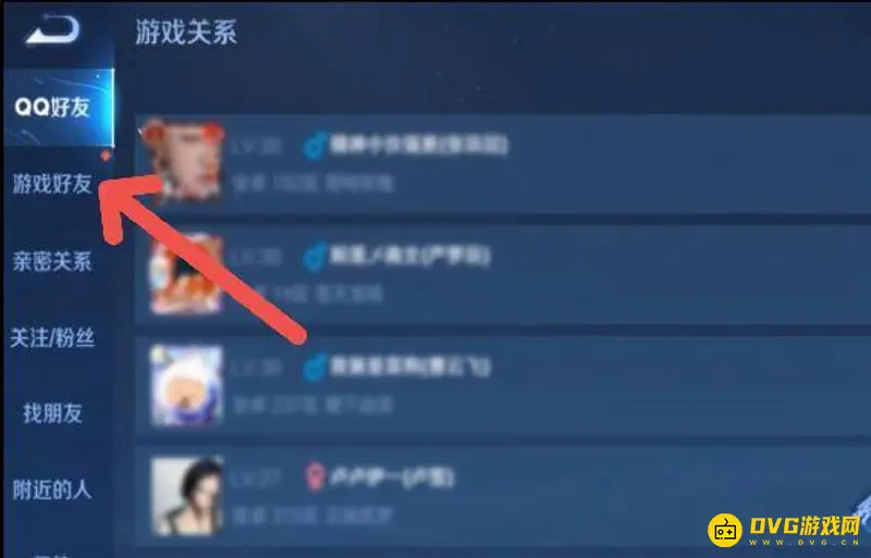 《王者荣耀》好友删除方法详解