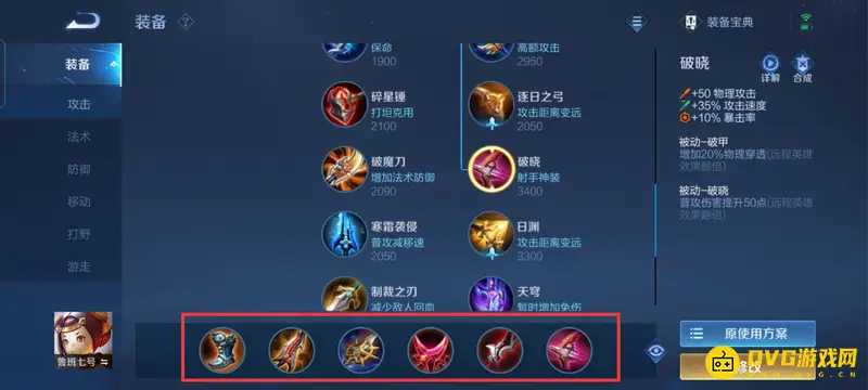 《王者荣耀》s29赛季鲁班铭文搭配