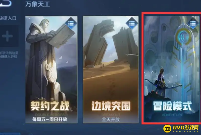 《王者荣耀》冒险模式剧情挑战位置详解