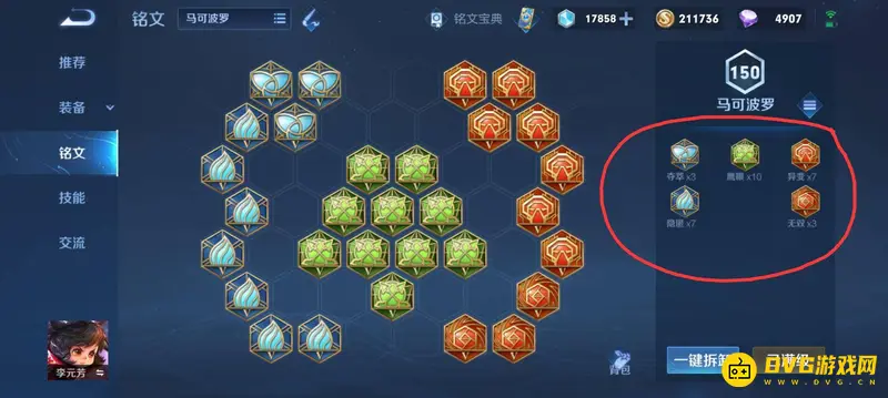 《王者荣耀》S27李元芳铭文搭配攻略