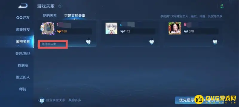 《王者荣耀》亲密关系绑定教程