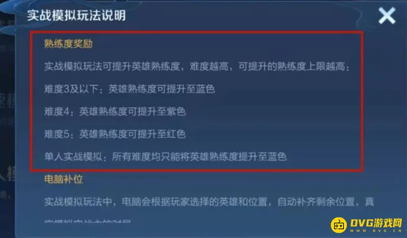 《王者荣耀》蓝色熟练度规则解析