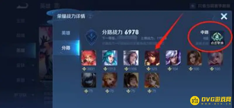 《王者荣耀》分路战力修改方法详解