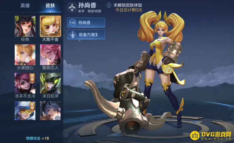 《王者荣耀》火炮千金皮肤绝版解析