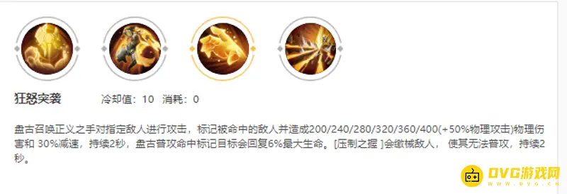 《王者荣耀》盘古主一技能解析