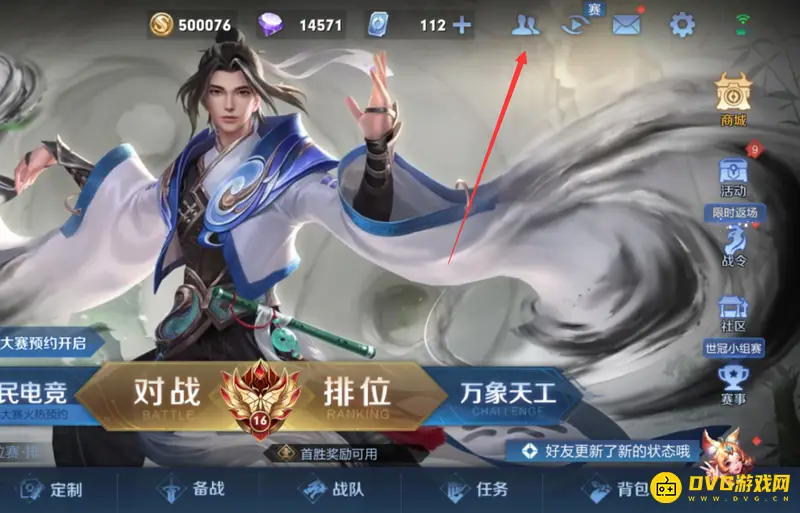 《王者荣耀》情侣关系建立指南