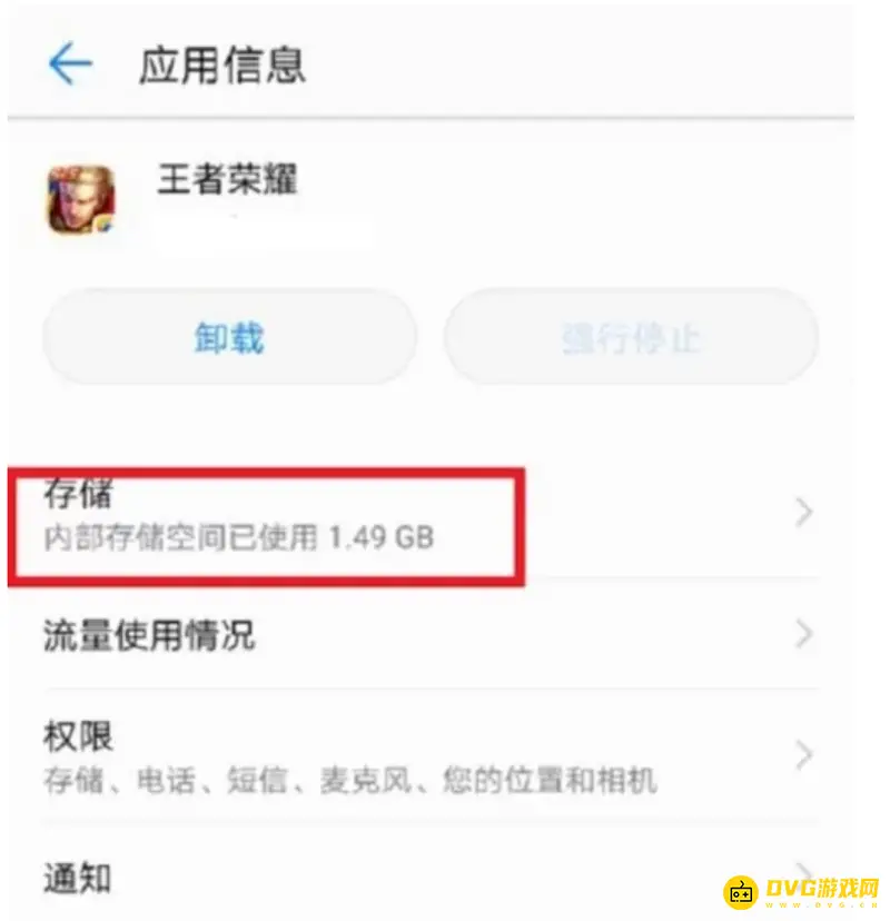 《王者荣耀》缓存清理方法详解