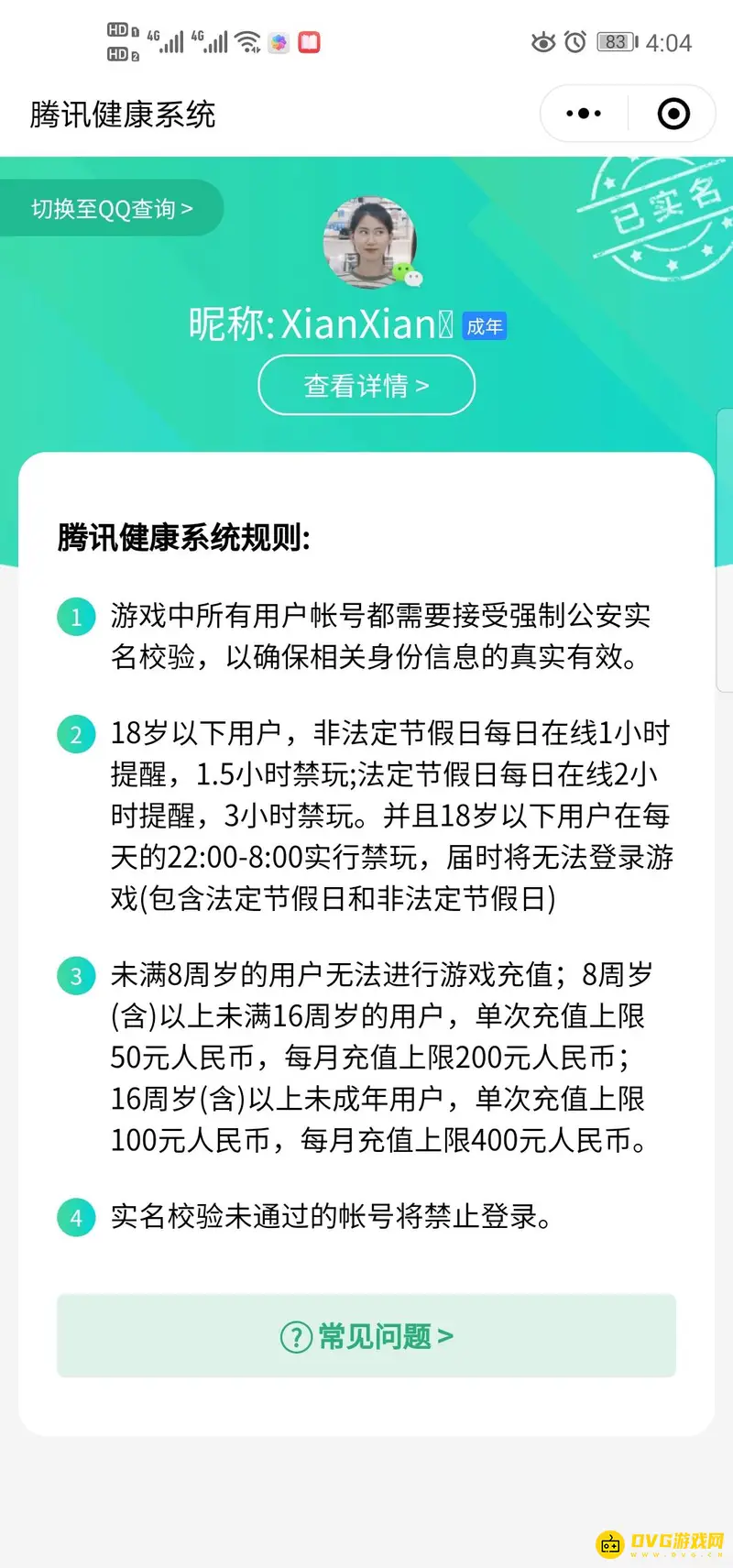 《王者荣耀》实名认证修改指南