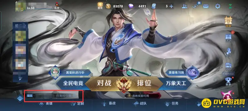 《王者荣耀》s29屏蔽功能详解