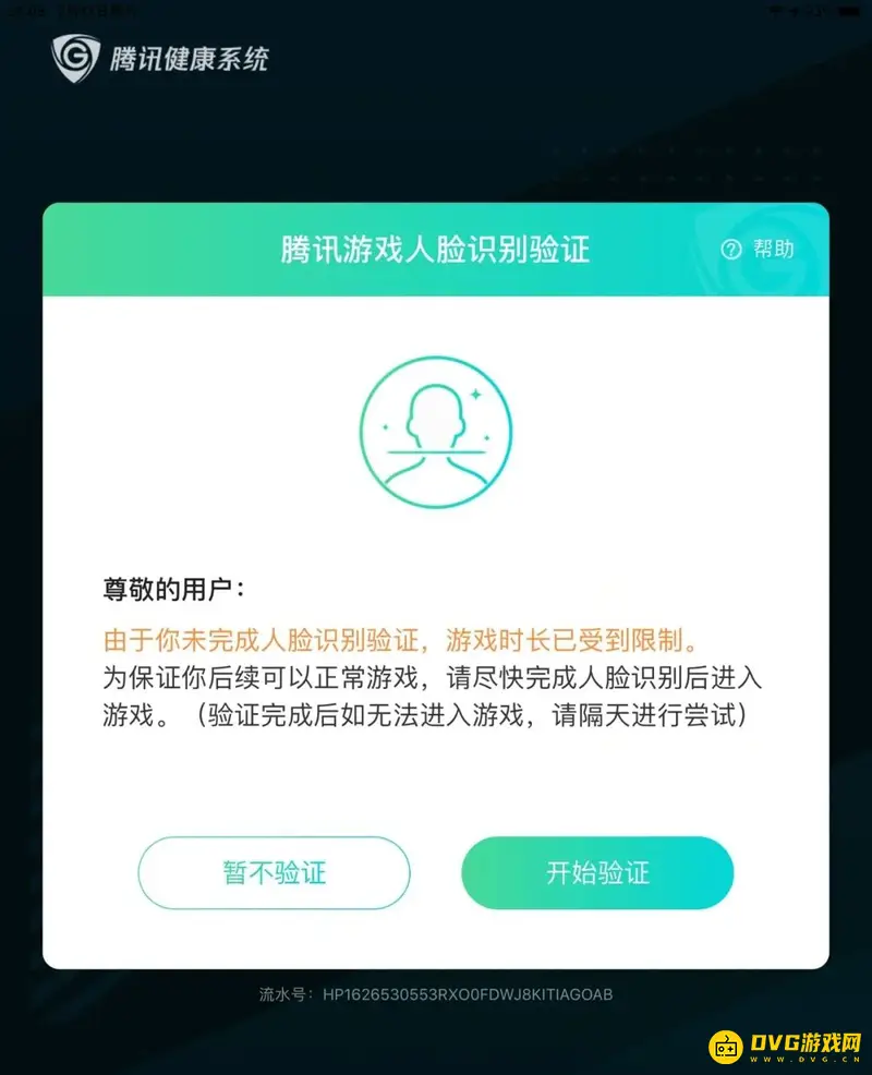 《王者荣耀》登陆人脸验证原因解析