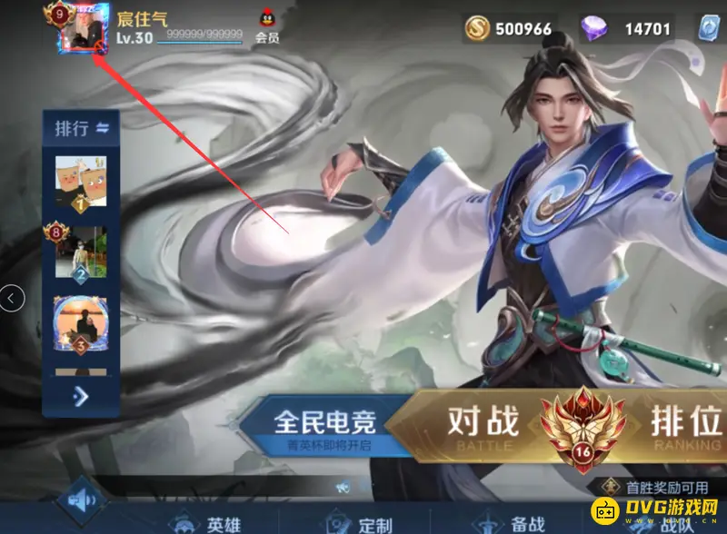 《王者荣耀》性别修改方法详解