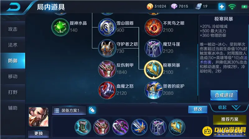 《王者荣耀》曹操出装攻略