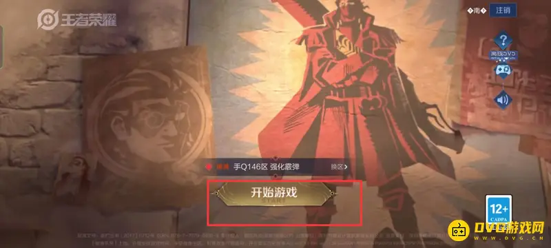 《王者荣耀》查看历史区服方法