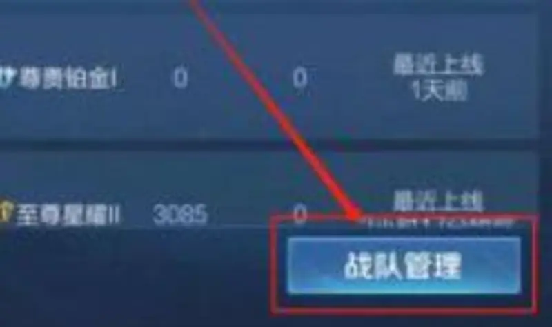 《王者荣耀》战队群解绑方法详解