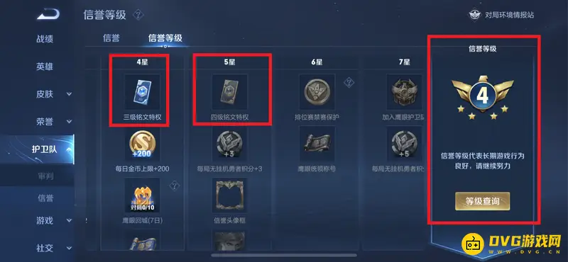 《王者荣耀》铭文特权说明