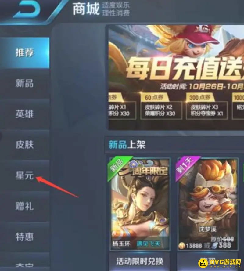 《王者荣耀》紫星币怎么使用-紫星币兑换与获取详解