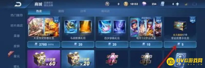 《王者荣耀》优惠券购买指南