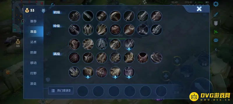 《王者荣耀》出装布局设置