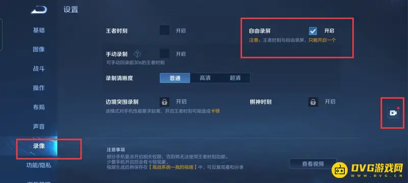 《王者荣耀》小摄像头去除方法