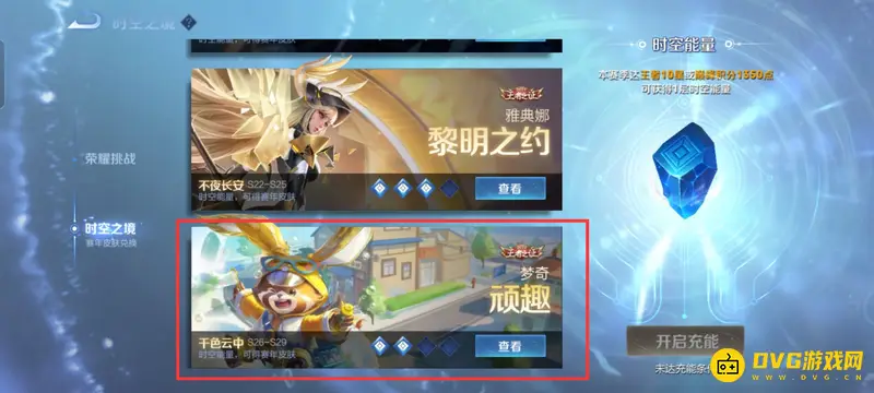 《王者荣耀》时空之境星级要求详解