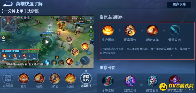 《王者荣耀》沈梦溪高伤害玩法