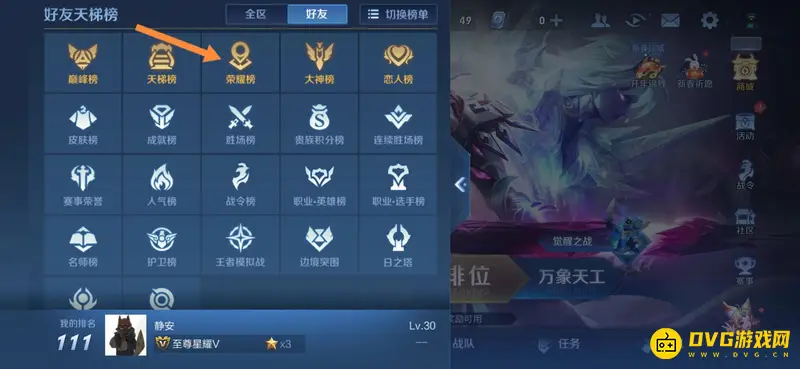 《王者荣耀》荣耀战力上榜条件详解