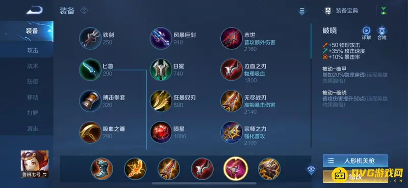 《王者荣耀》s29赛季鲁班出装推荐