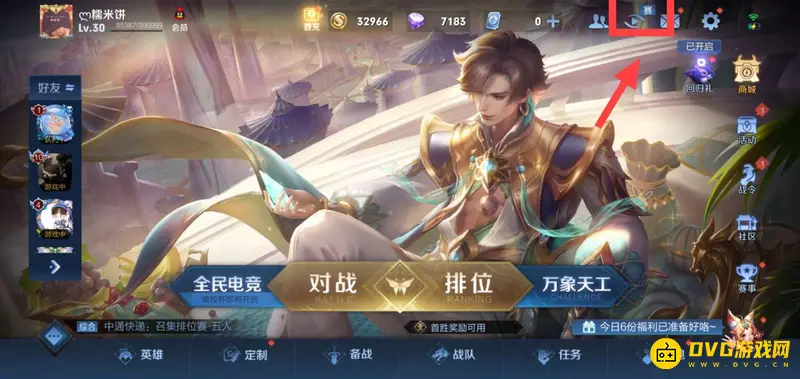 《王者荣耀》观战功能详解